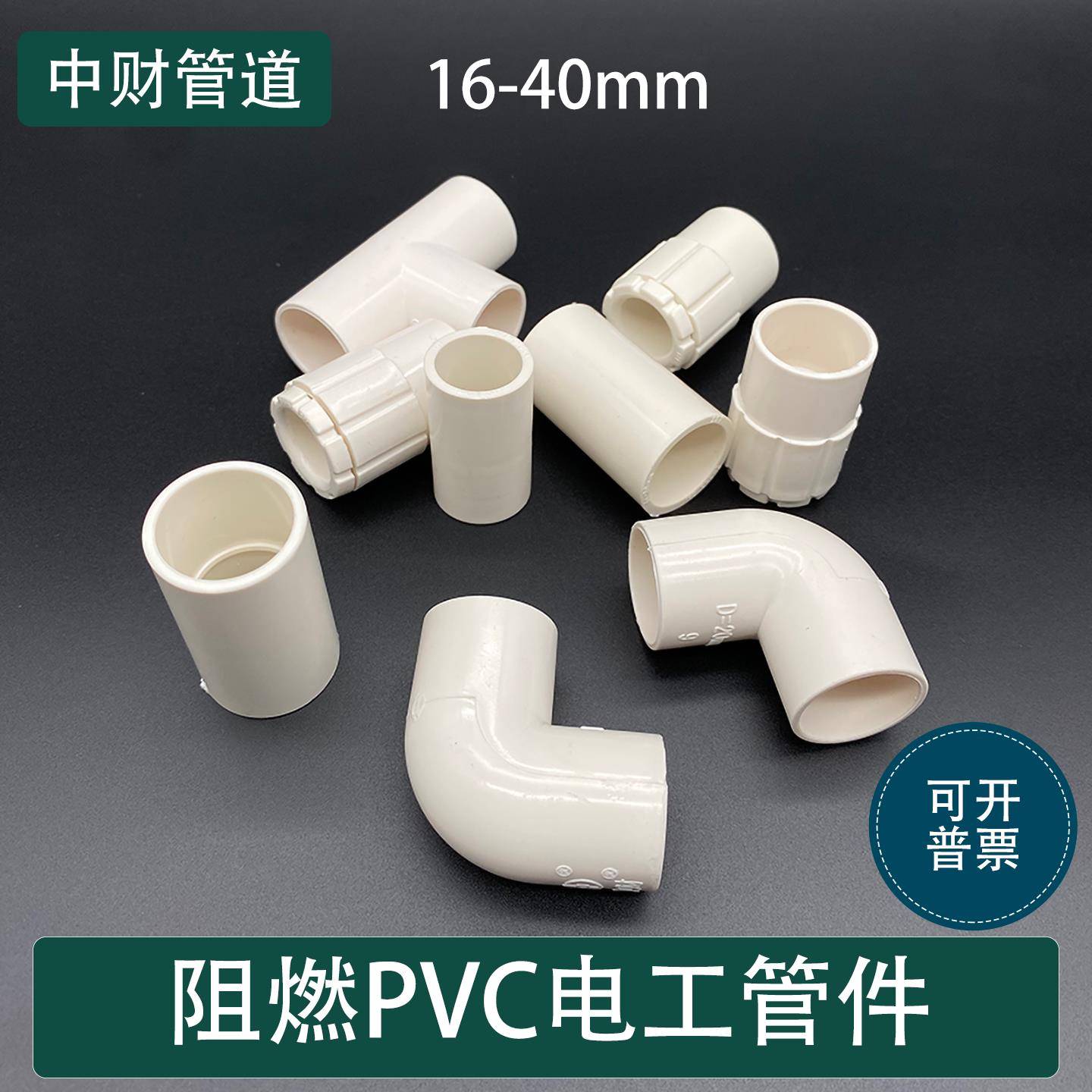 中财PVC电线管接头20直接弯头杯梳三通16/25绝缘电工套管盒接梳杰