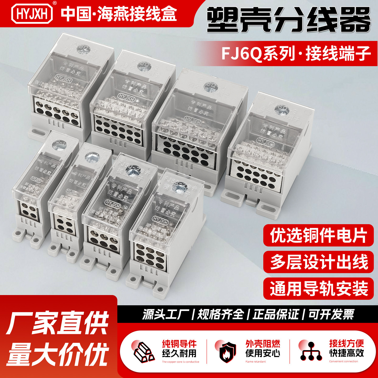 海燕FJ6Q-2/12X10接线端子导轨式分线盒自升分线器1 3 4