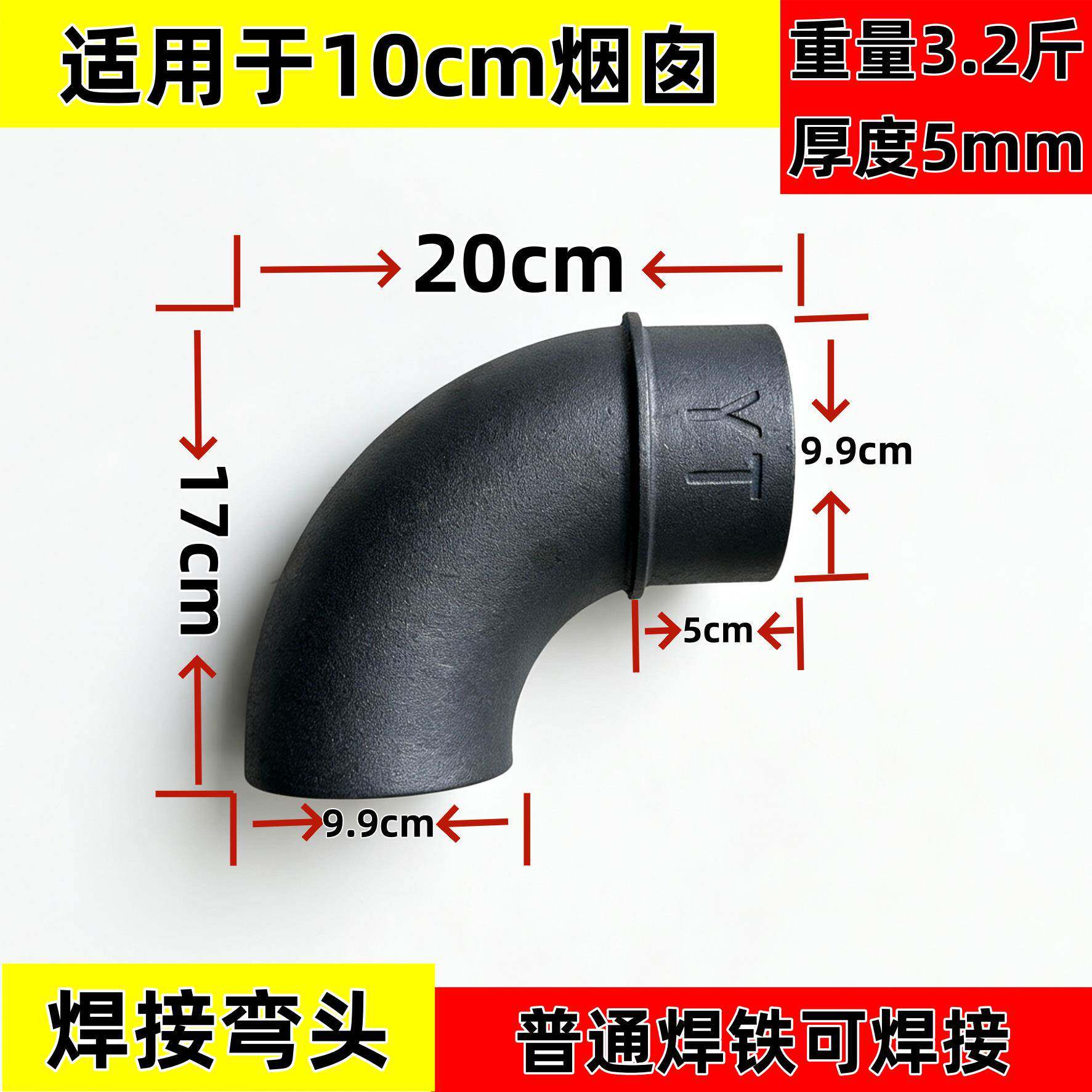铸铁弯头汽车钢圈灶红砖柴火灶专用生铁弯头取暖炉拐脖加厚可焊接