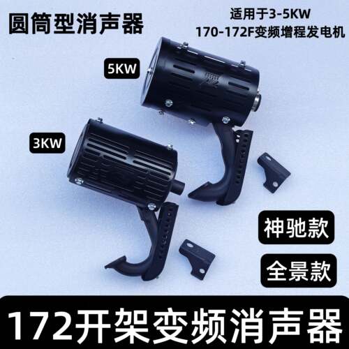 172F数码变频机消音器 170F汽油发电机配件5KW4千瓦消音器/排气管