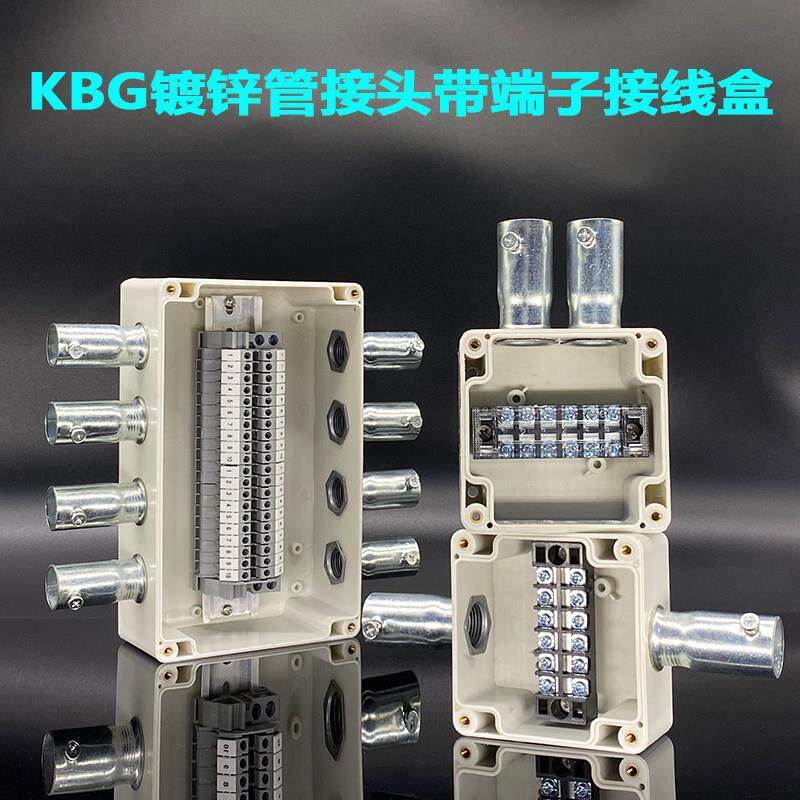 KBG镀锌钢管用接线盒室内室外防水防尘户外防水接线盒带端子