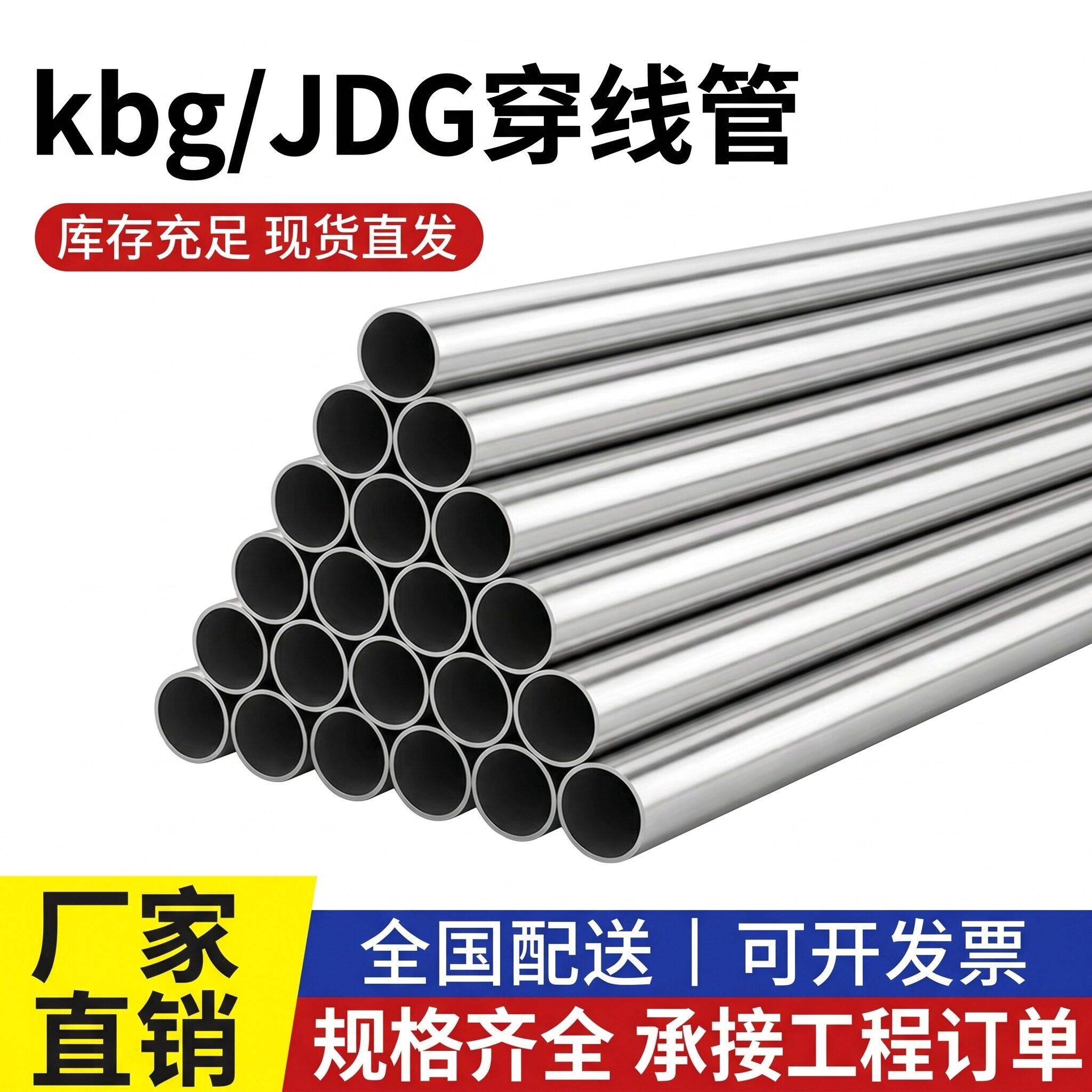 KBG/JDG穿线管20金属电线管25热浸镀锌走线铁线管可弯电线套管配