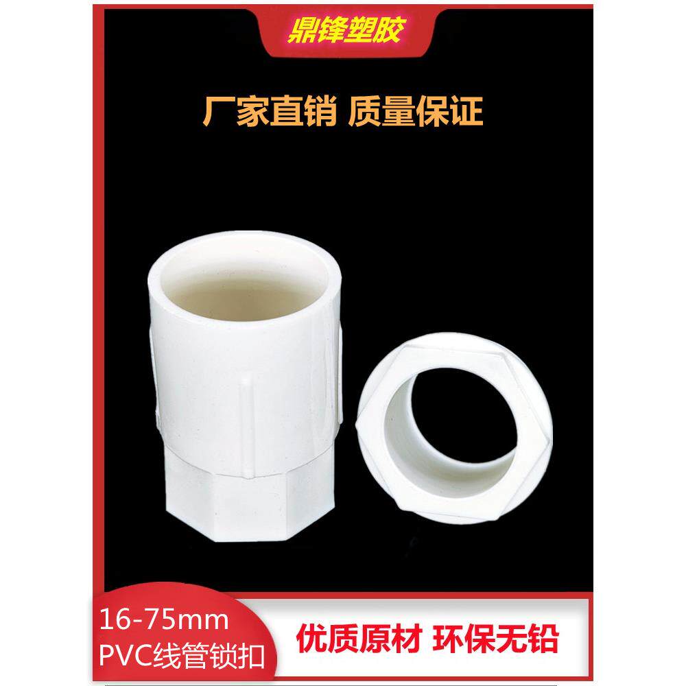 PVC穿线管杯梳 16 20 25 32 40 50 63 75 螺接电线管阻燃锁扣接头