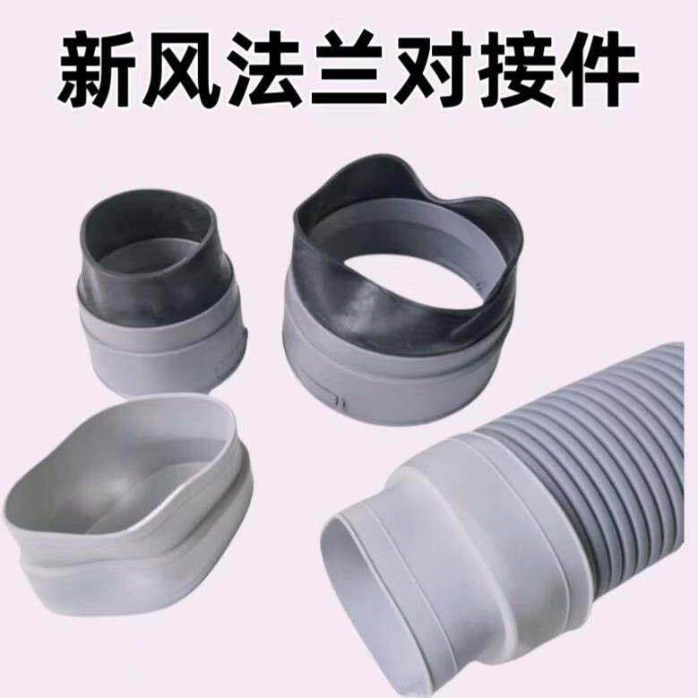 新风系统法兰对接件pvc变径软接头