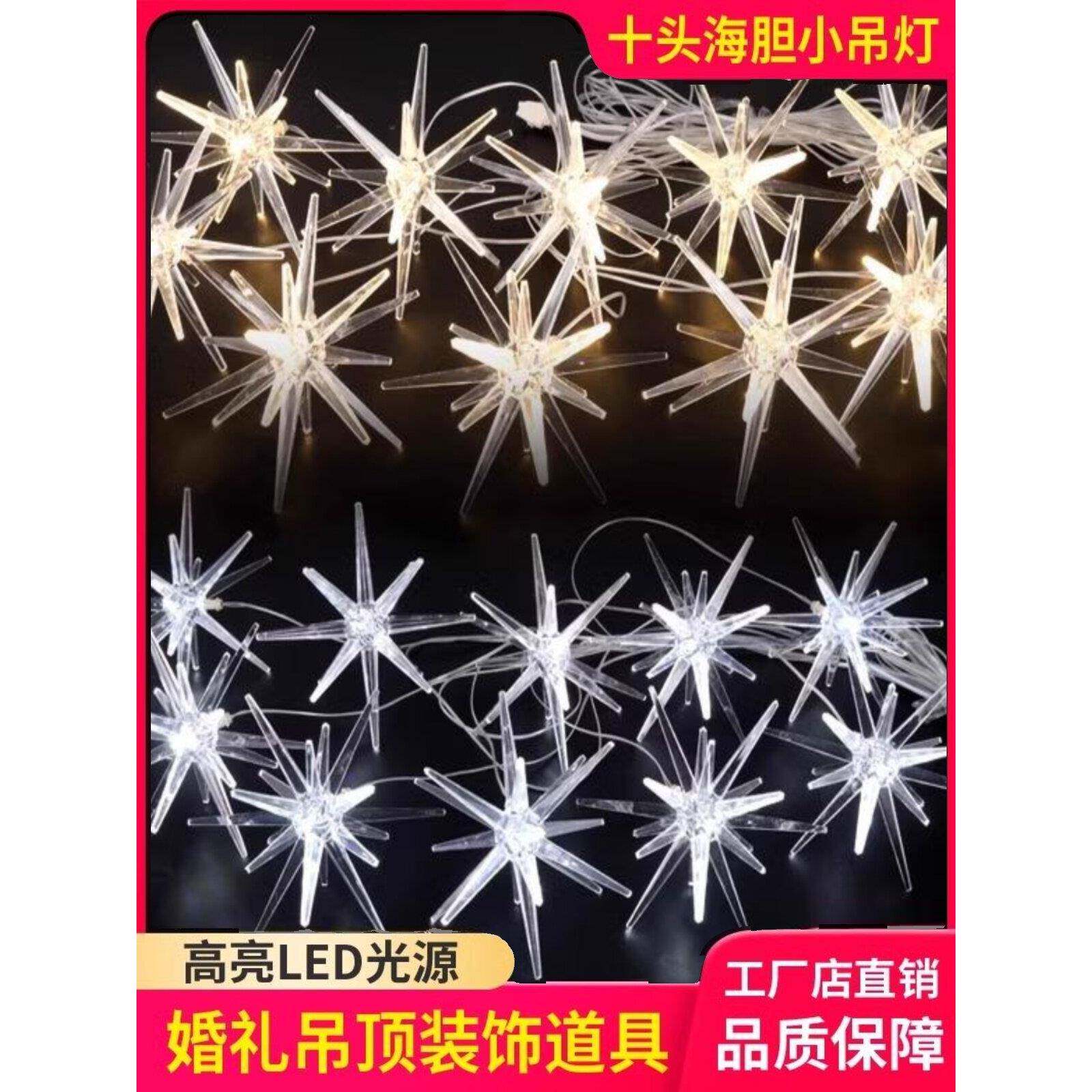 婚庆道具透明亚克力海胆吊灯海星星灯空中婚礼装饰满天星空灯串