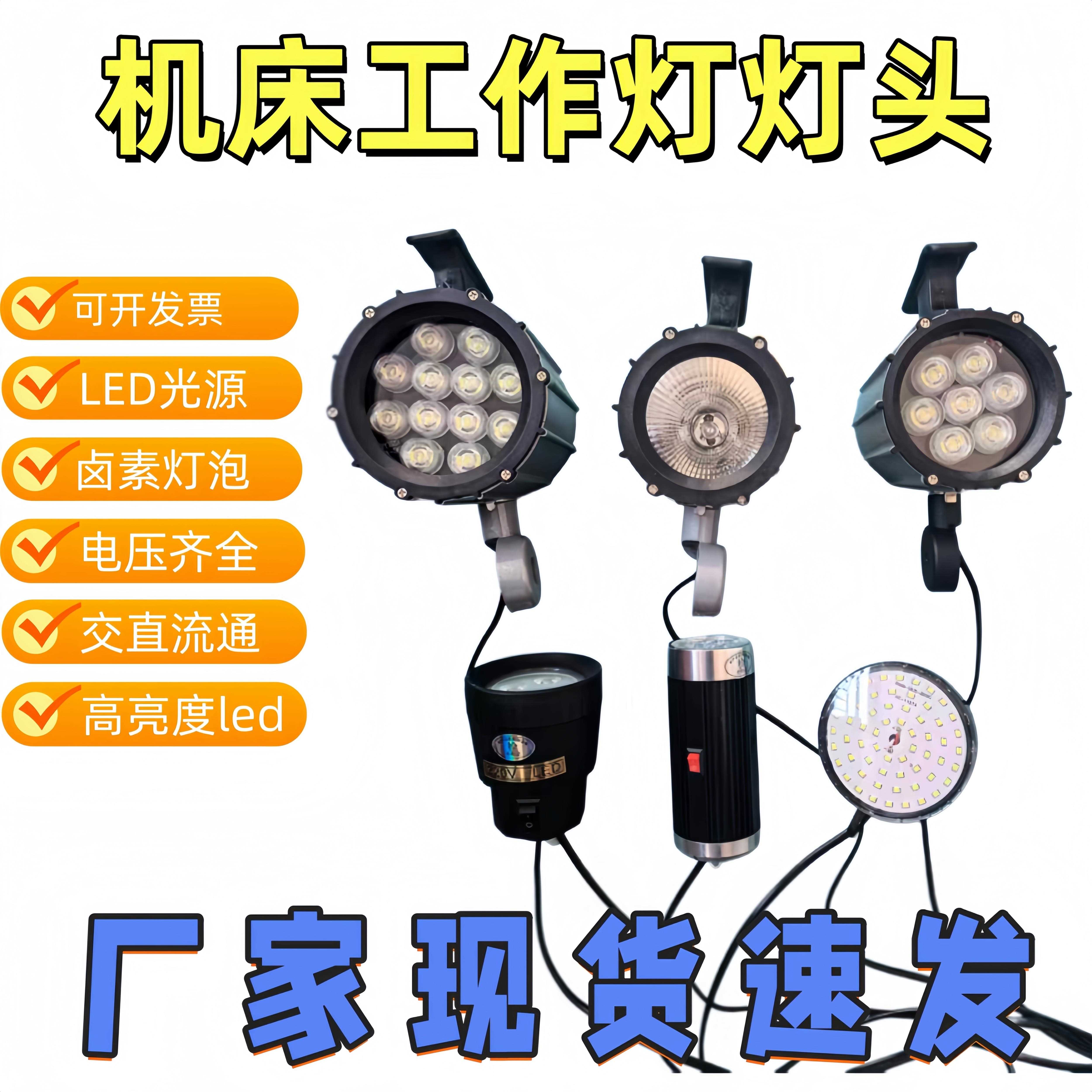 LED机床工作灯铣床照明灯24v数控车床配件射灯头外壳套件3W5W7W
