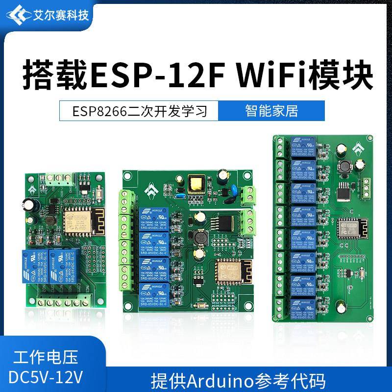 ESP8266 WIFI继电器模组 网路双路开关控制 LC品牌ESP-12F开发板