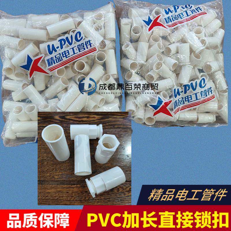 PVC穿电线管加长直接锁扣162025直通锁母束节电线管连接头杯梳