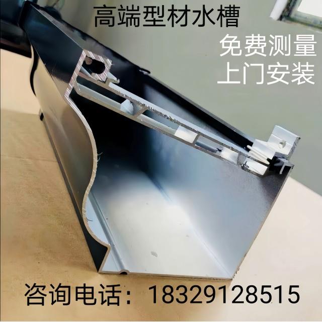 厂家直销型材别墅阳光房成品铝合金天沟雨水槽屋檐排水槽落水檐沟