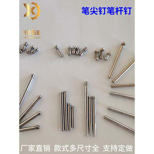 广告钉有机玻璃支撑钉亚克力支撑钉相框钉笔尖钉标牌钉台板钉