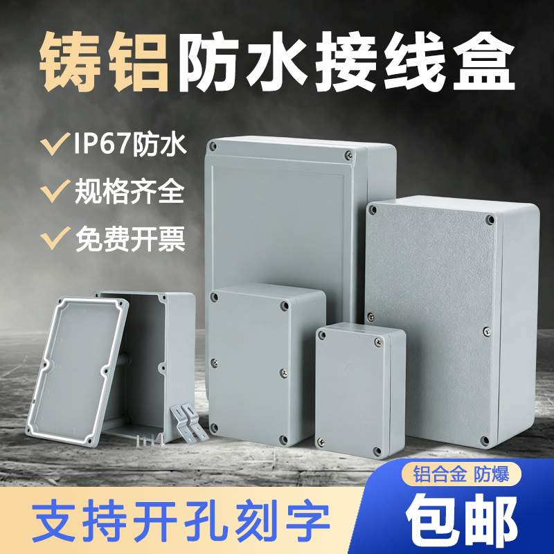 加厚铸铝防水盒IP67防尘铝合金接线盒FA系金属按钮箱端子密封外壳