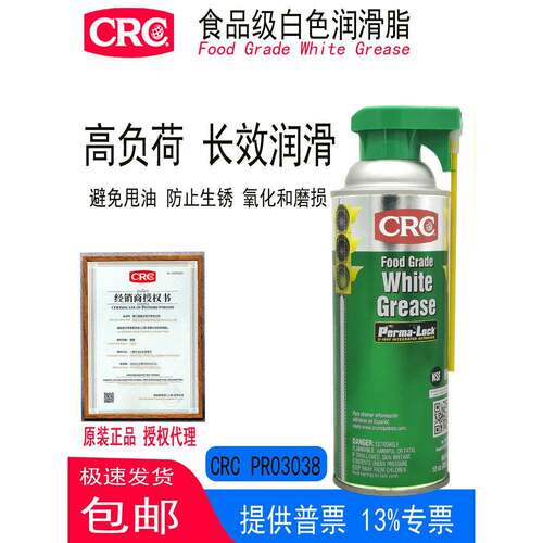 CRC食品级润滑油脂03038/03081/03040/03054/03065/03055/035600