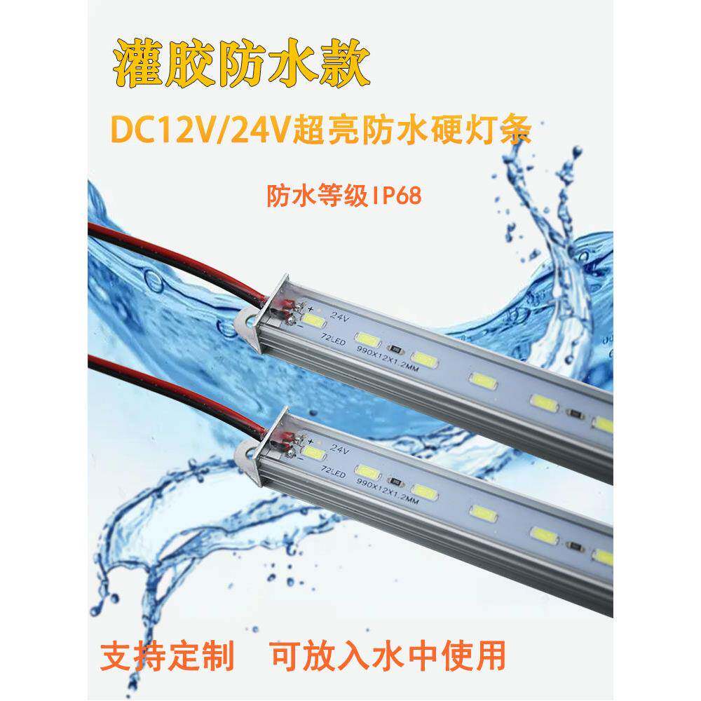 led硬灯条12V灌胶防水长条灯鱼缸冰箱户外灯24伏滴胶冷藏柜灯照明