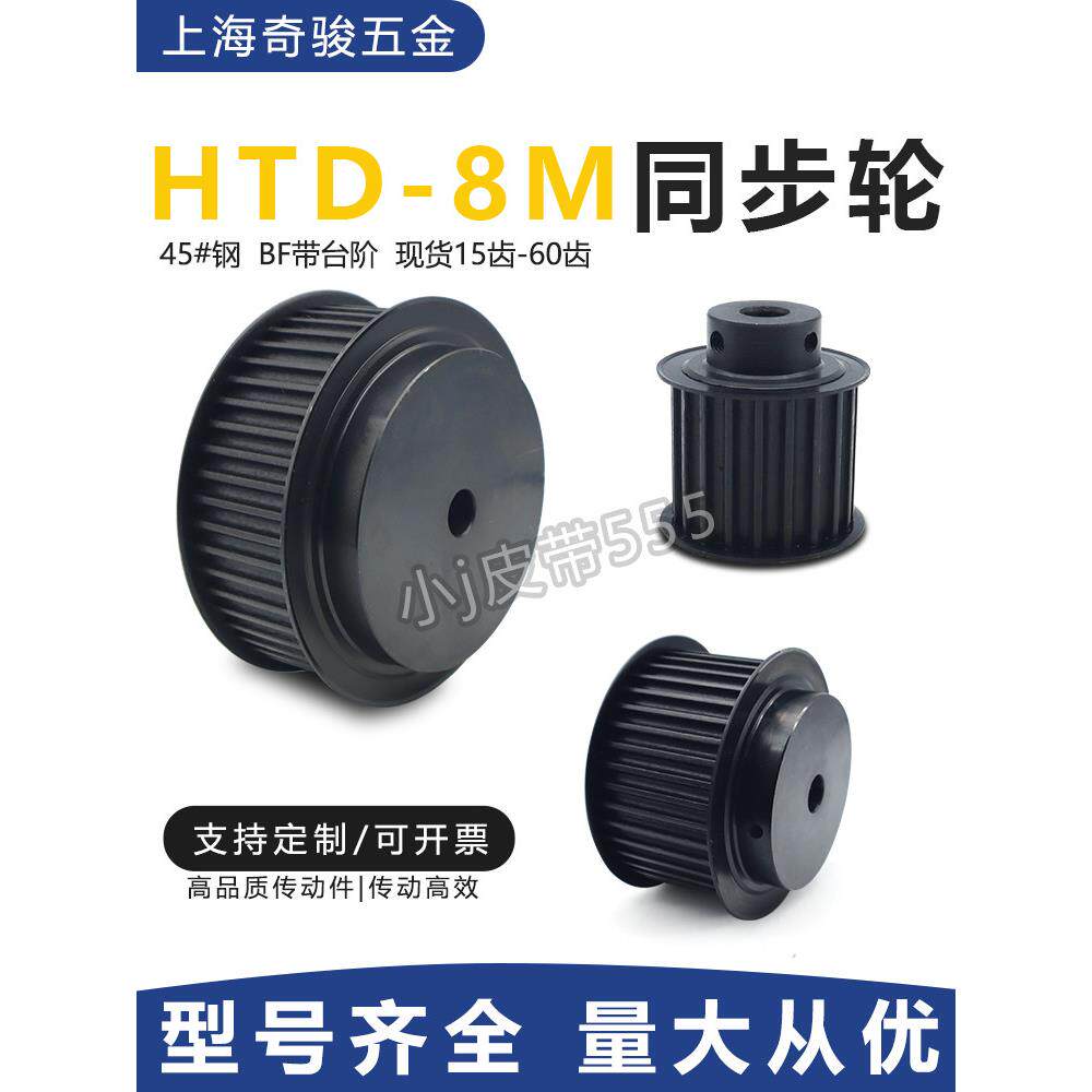 45号钢同步轮 带凸台阶款同步带轮 HTD-8M耐磨传动皮带轮现货齿轮