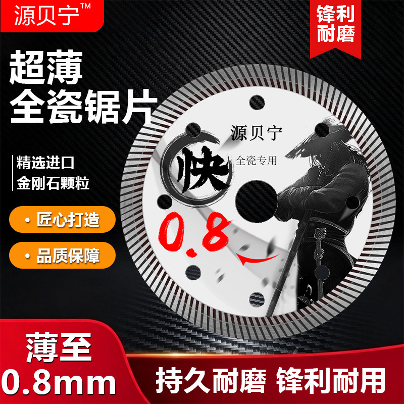 源贝宁角磨机大理石刀片云石片锯片磨超薄瓷砖切割片瓷砖专用干切