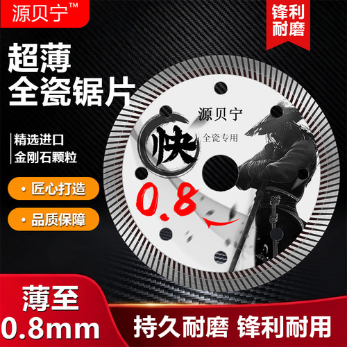 源贝宁切割片专用官方热销中