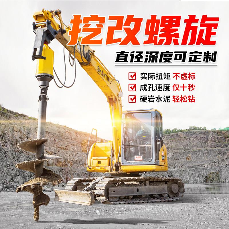 挖改螺旋钻机挖土机地基打桩挖树坑电线杆钻孔光伏地钉潜孔旋挖钻
