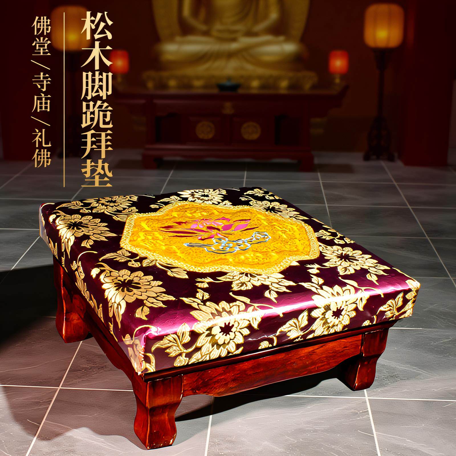 实木四脚方形拜垫跪垫家用加厚打坐垫拜佛椅寺院佛堂佛堂跪垫蒲团