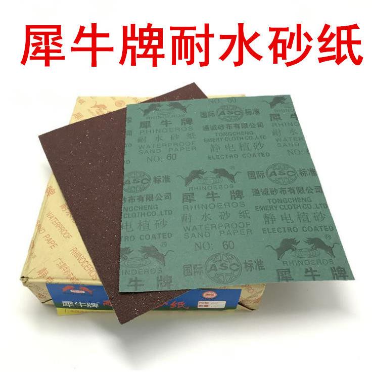 正品犀牛牌砂纸耐水沙纸静电植砂墙面汽车打磨抛光砂纸棕刚玉红砂