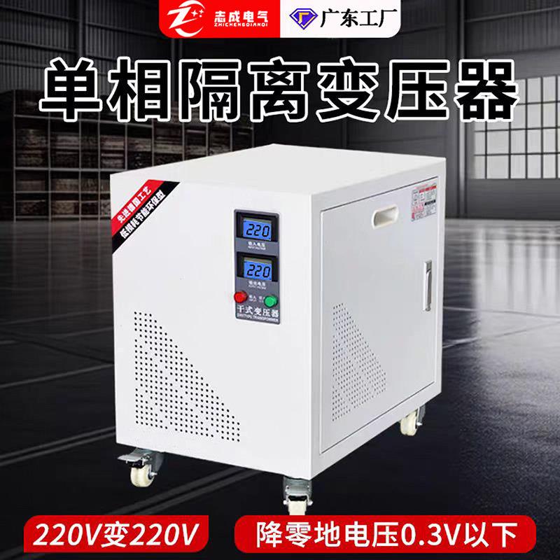 单相隔离变压器220V转220V降零地电压3V以下实验室质谱仪电影院用