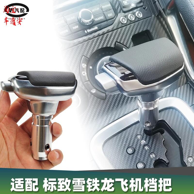 标致307 308 408 3008 508 2008 改装自动挡把头换档杆排挡头手球