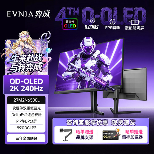 弈威27英寸2K240HzOLED显示器