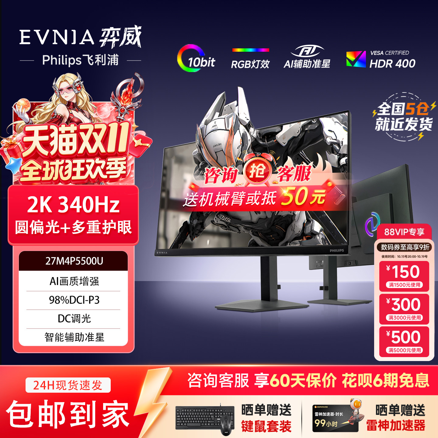弈威飞利浦27英寸2K340Hz显示器电竞电脑圆偏光IPS屏幕27M4P5500U