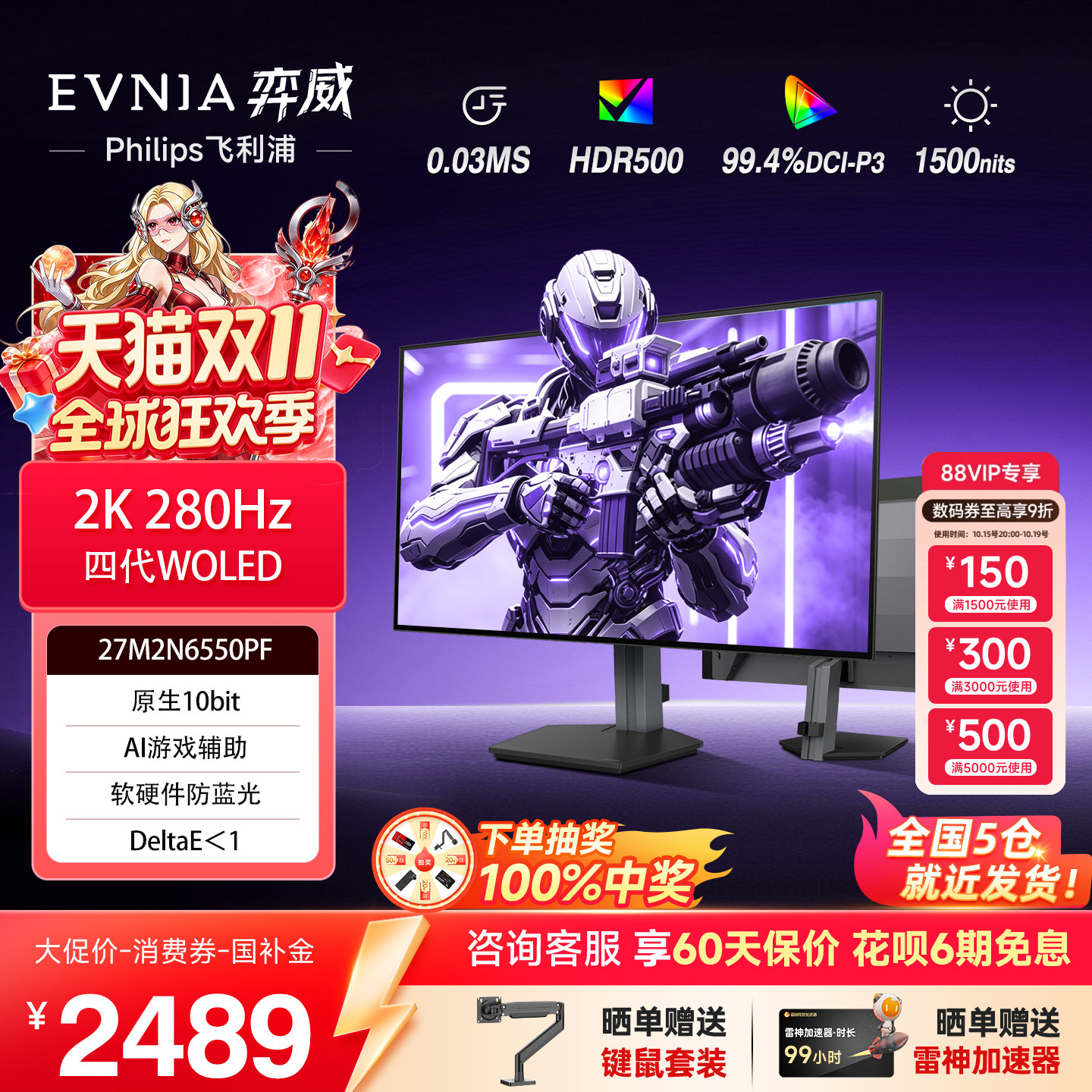 弈威27英寸2K/280Hz电竞显示器
