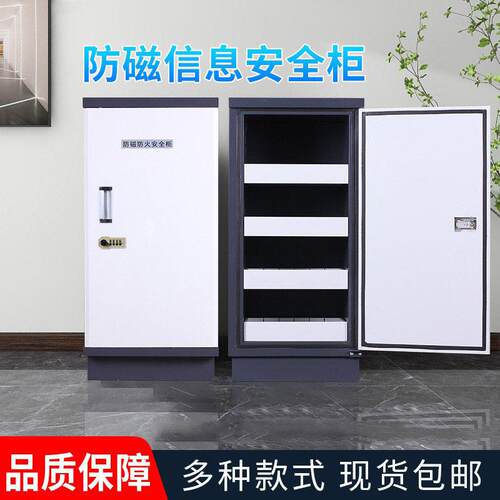 档案防磁柜信息安全柜光盘硬盘CD盘防潮防火文件柜音像资料消磁柜