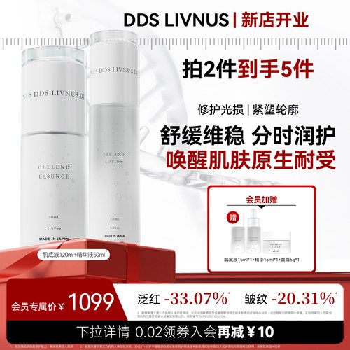DDS肌底液120ml+精华液50ml