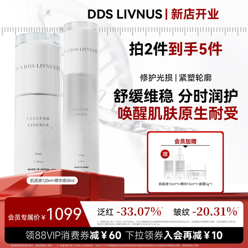 DDS肌底液120ml+精华液50ml
