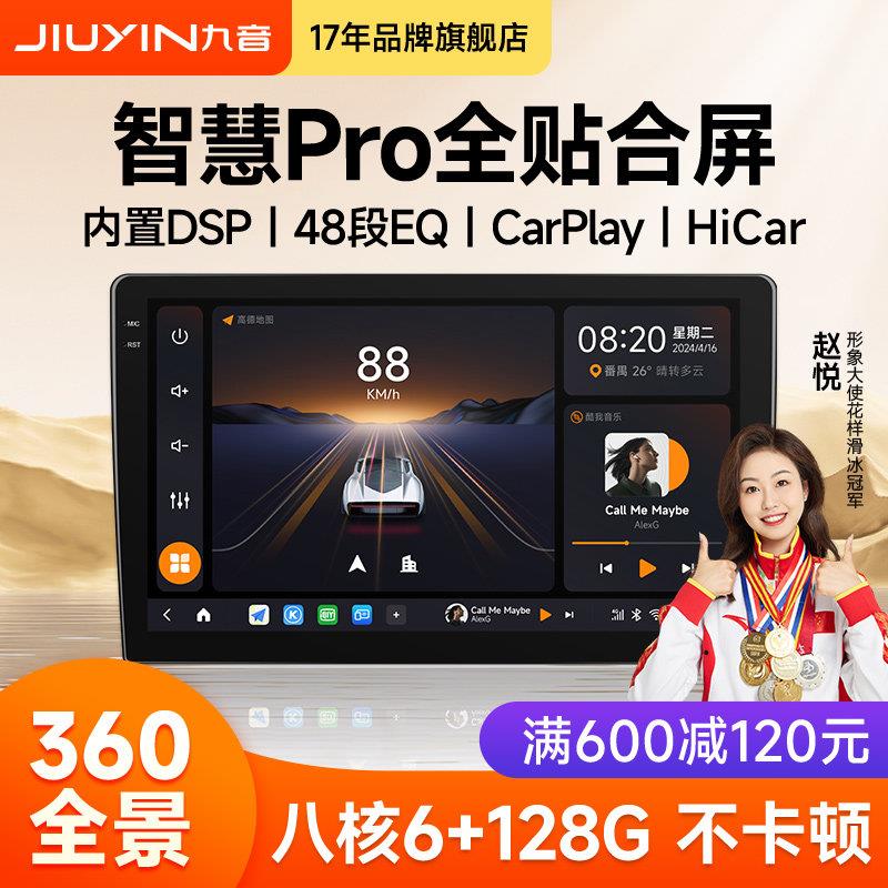 九音智能车机大屏安卓汽车中控导航支援CarPlay高德地图