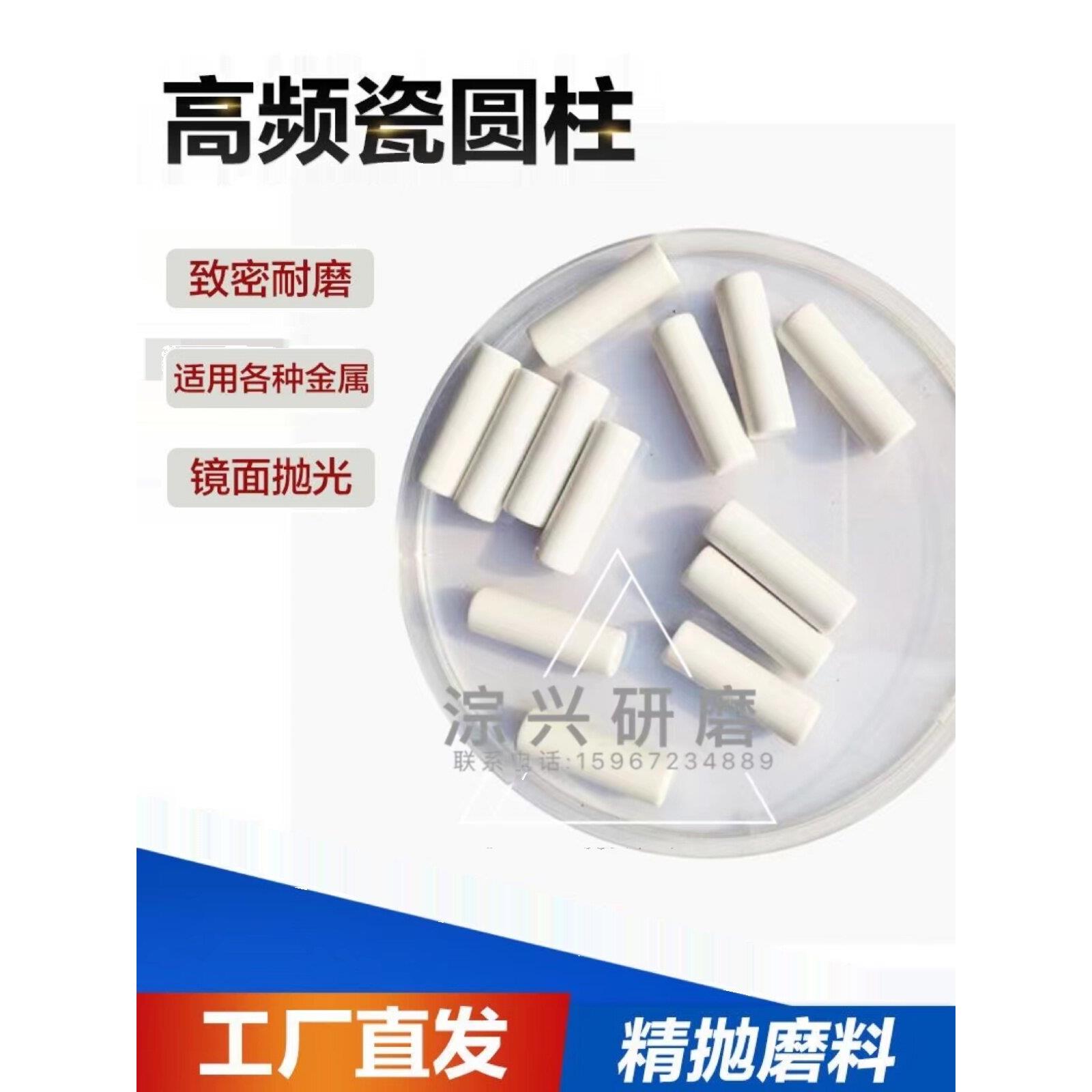 直销精品高频瓷磨料正圆柱精抛研磨石氧化铝抛光石镜面陶瓷抛磨块
