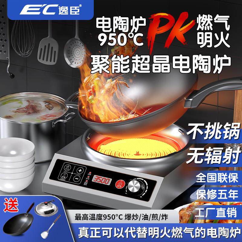逸臣家用平凹面黑晶炉3500W大功率多功能猛火爆炒锅灶5kw电磁炉