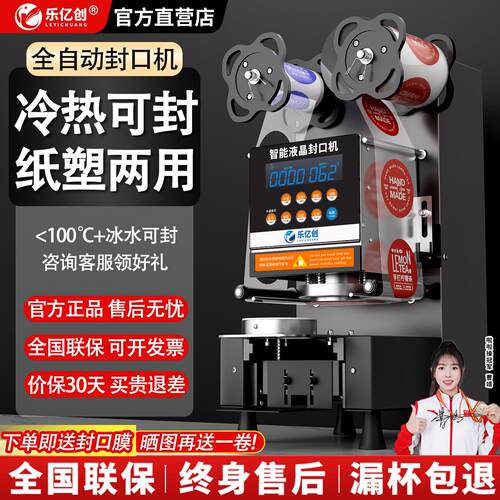 90/95智能全自动奶茶店封口机商用可手动豆浆咖啡冷热饮料封杯机
