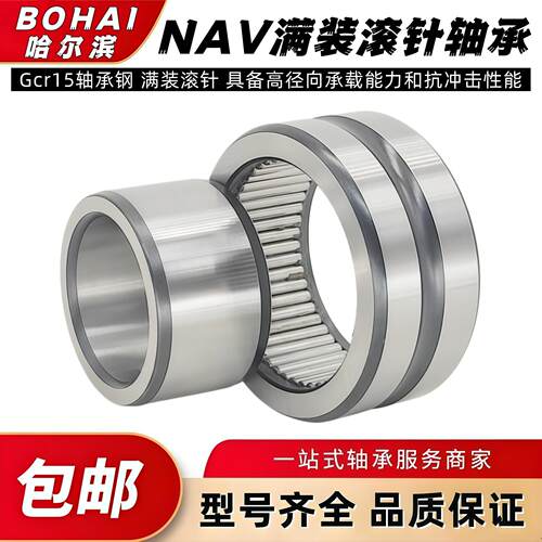 NAV4013满针滚针轴承4074113 4074114 4074115 4074116 4074117