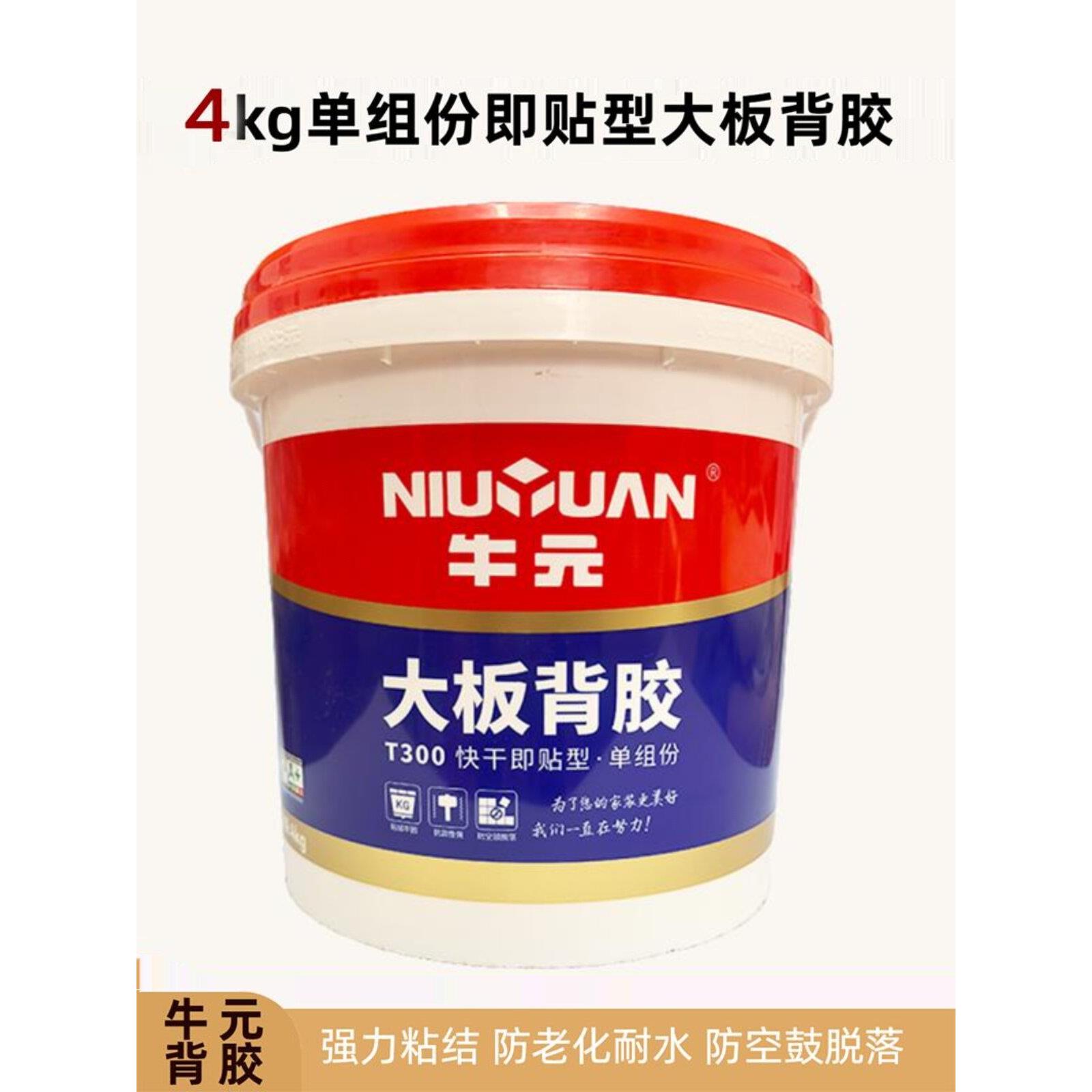 牛元大板背胶T300快干型单组份玻化砖背胶瓷砖界面剂背涂胶4kg