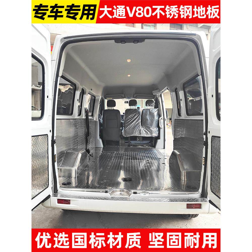 蔡斯V80改装不锈钢地板V90车厢铝板江陵天顺卡车专用后箱钢板地板