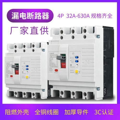 开关电气漏电断路器CM1LE-100A 250A 400A 630A/4300三相四线开关