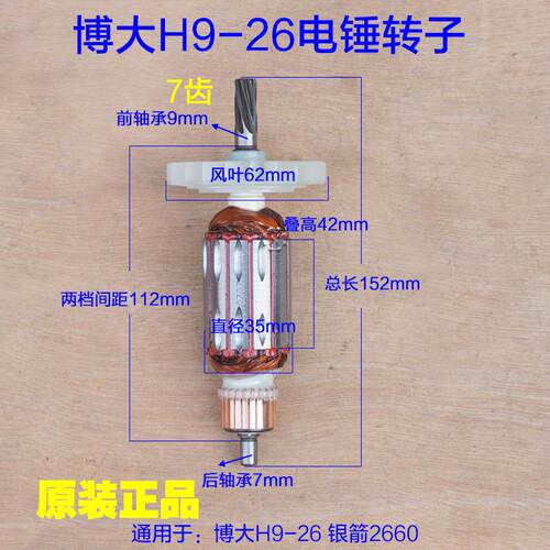 BODA博大H9-26转子 电锤钻2660定子Z1C-KP09-26电动工具7齿原厂配