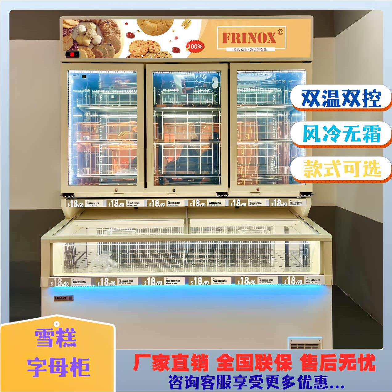 雪锐龙立式字母柜便利店超市商用展示柜冰淇淋饮料冷藏冷冻双温柜