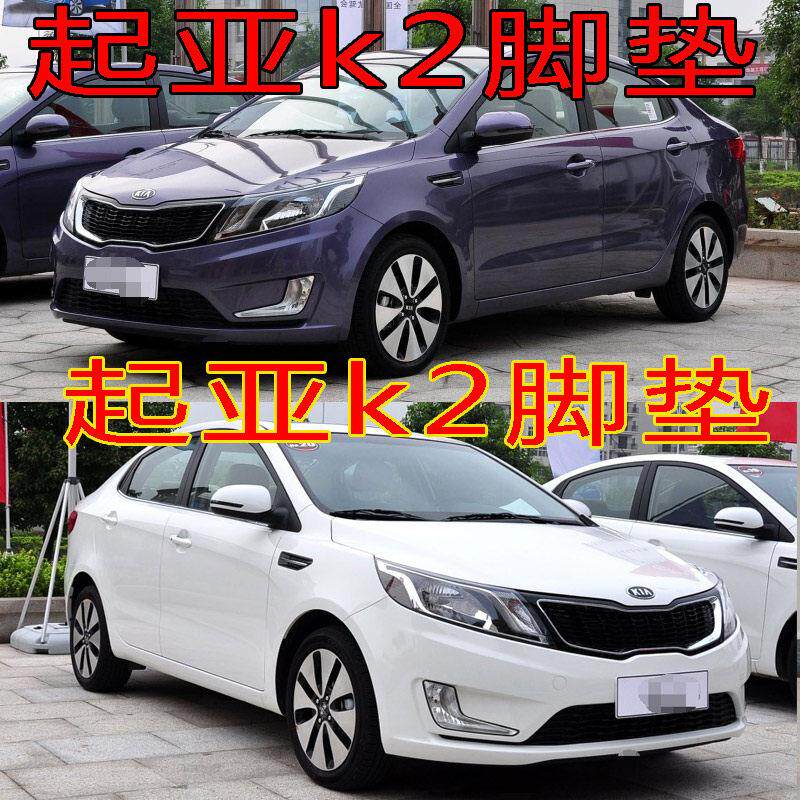 东风悦达起亚k2脚垫2011-17款手排全包围两厢丝圈地毯车垫无味