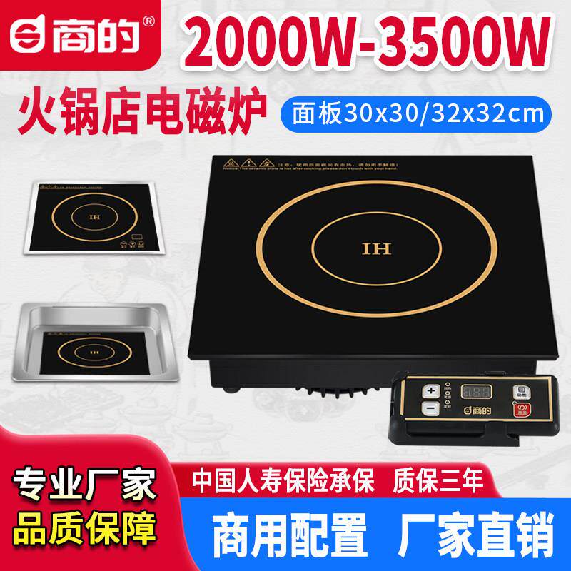 商的 方形电磁炉商用嵌入式3000w大功率火锅店餐饮下沉式线控触摸