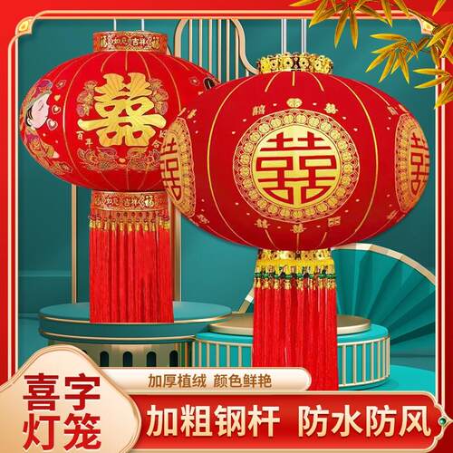 2025大红灯笼结婚灯笼喜字灯笼家大门中国风喜事灯笼新款中式婚庆