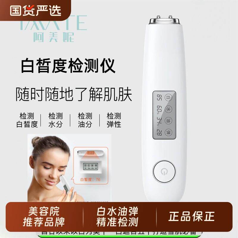 白晳度皮肤检测仪智能检测笔美容仪脸部检测仪器测试美容院家用
