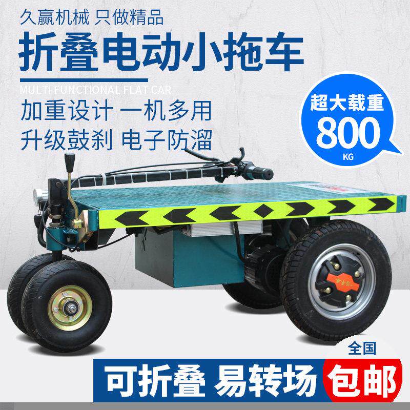 可折叠电动手推车 小型搬运车适用进电梯 装修用重载拖车