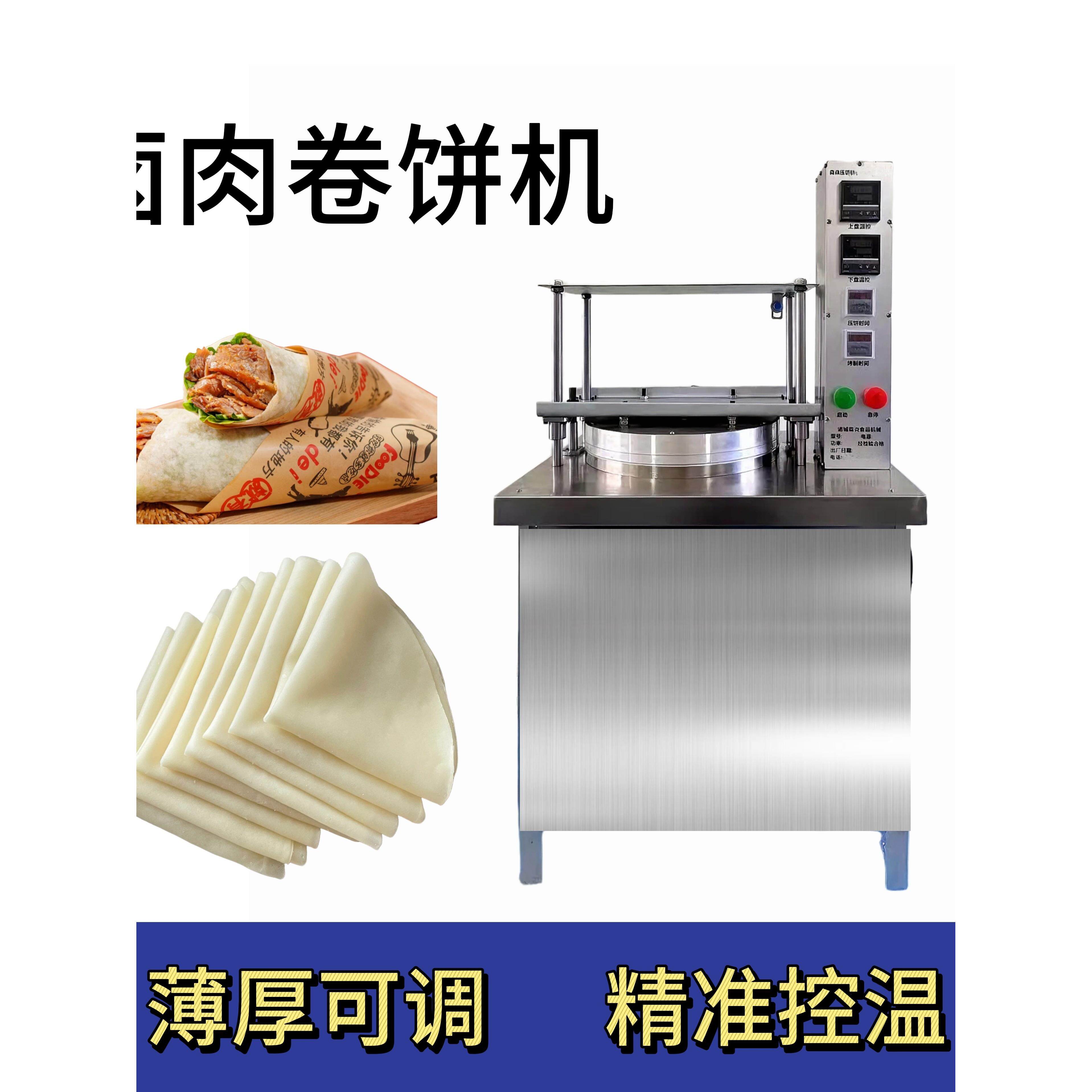全自动压饼机器烧烤卤肉卷饼机烙饼机小型烤鸭春饼薄饼烙馍机