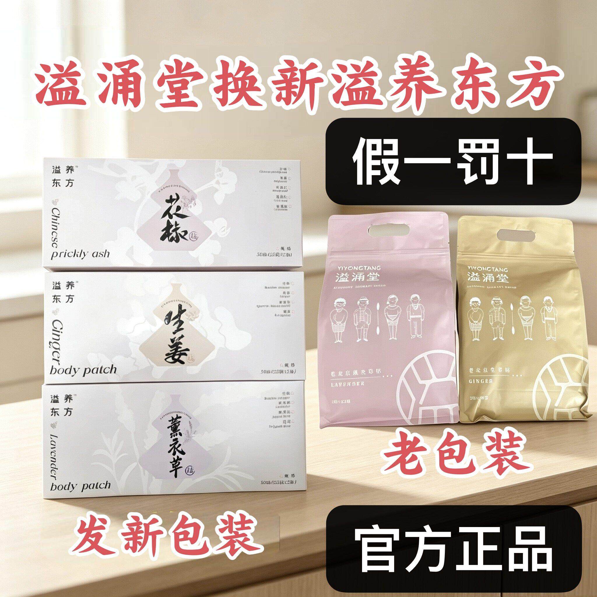 溢涌堂溢养东方老北京足贴穴位贴生姜薰衣草贴全国包邮