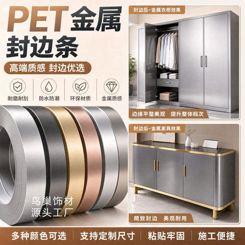 金属板封边条防火板PET
