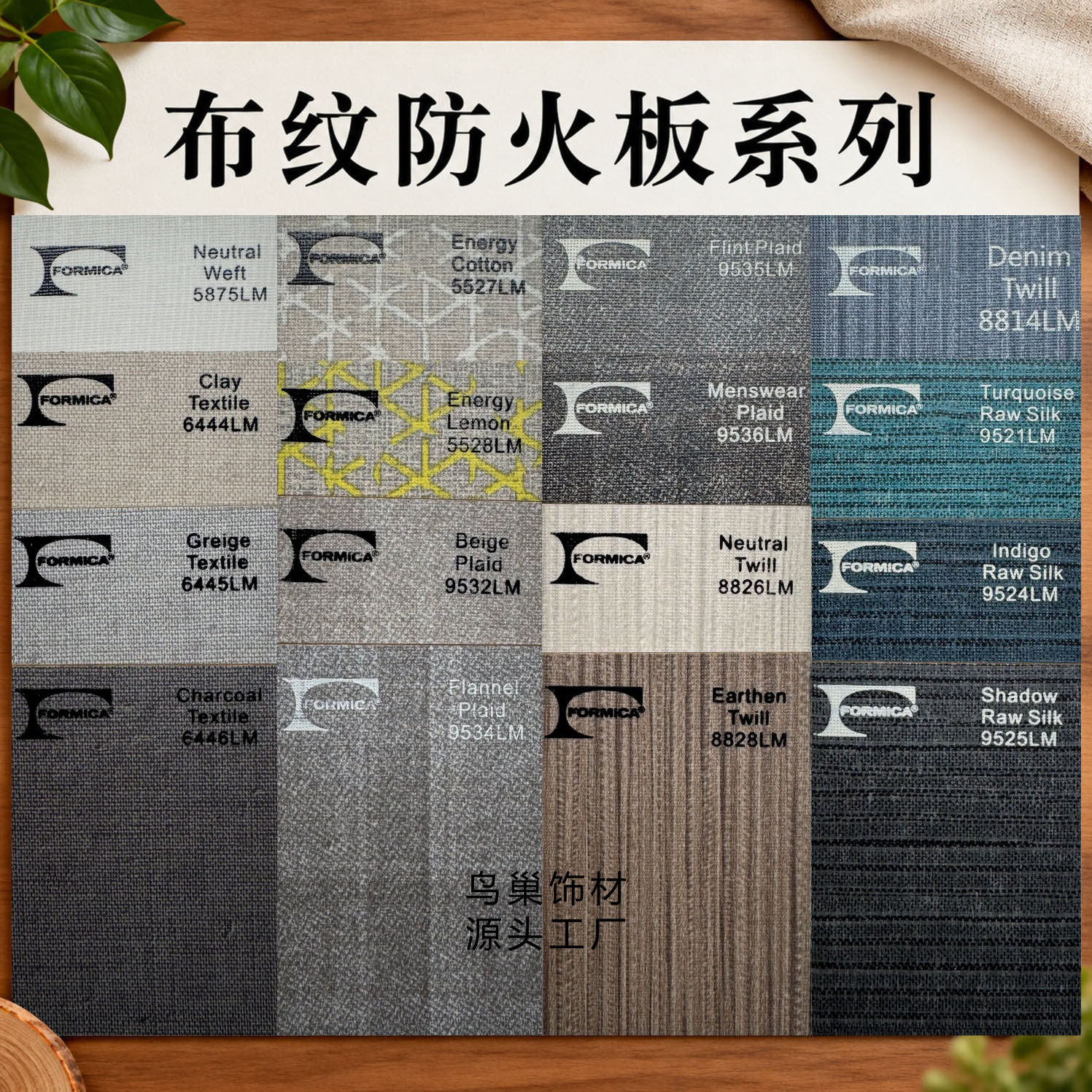 富美家布纹防火板7976LM织纹艾克威盛亚HPL美耐板酒店家具抗倍特